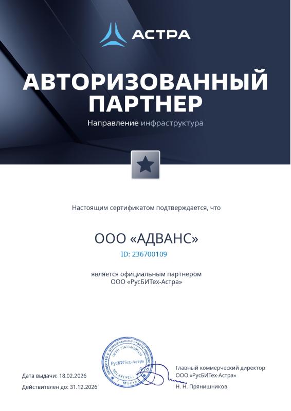 Партнерский сертификат "Астра"
