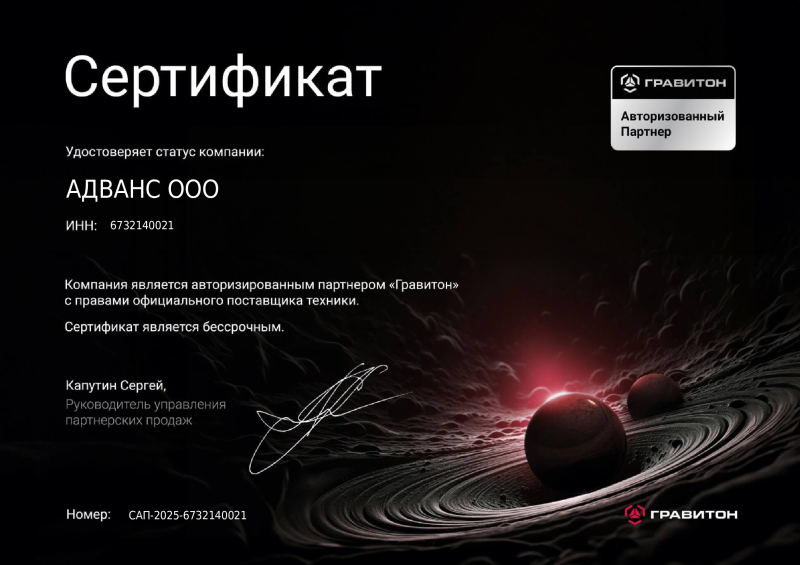 Партнерский сертификат "Гравитон"
