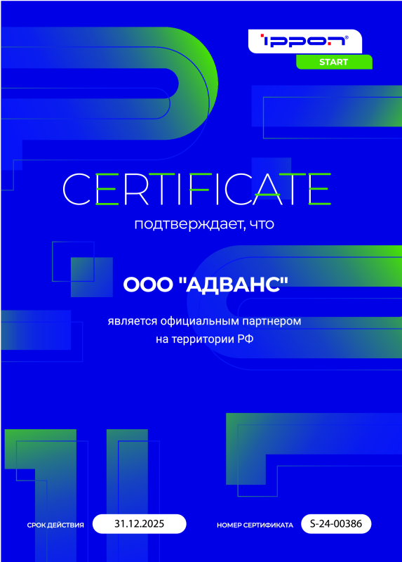 Партнерский сертификат "Ippon"